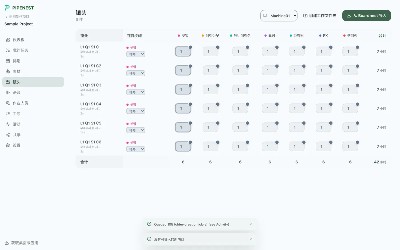 图 6.5：按分镜编号创建工作文件夹