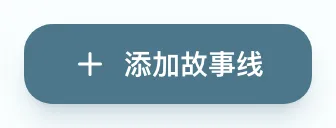 图 2.2：“添加线”按钮