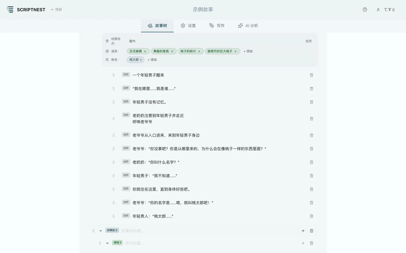 图 2.5：添加序列