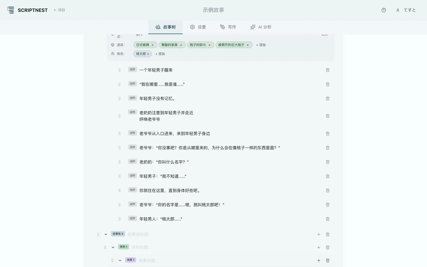 图 2.6：添加场景