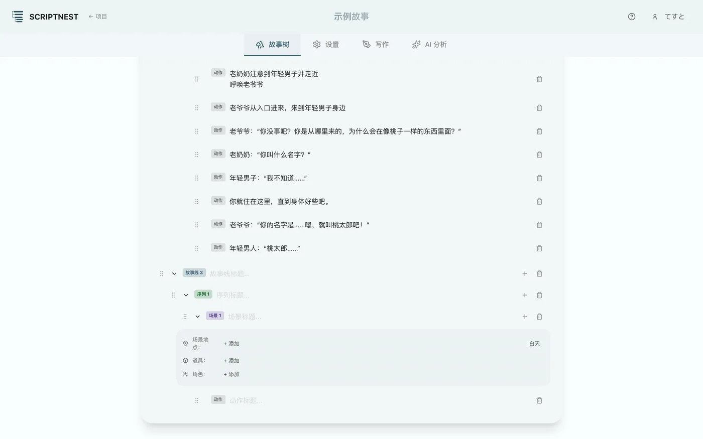 图 2.8：通过拖放调整顺序