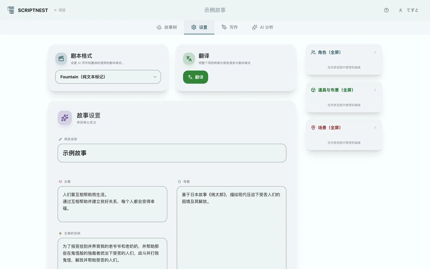 图 3.2：指定脚本格式