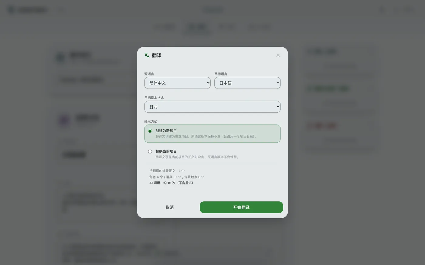 图 3.9：项目的翻译