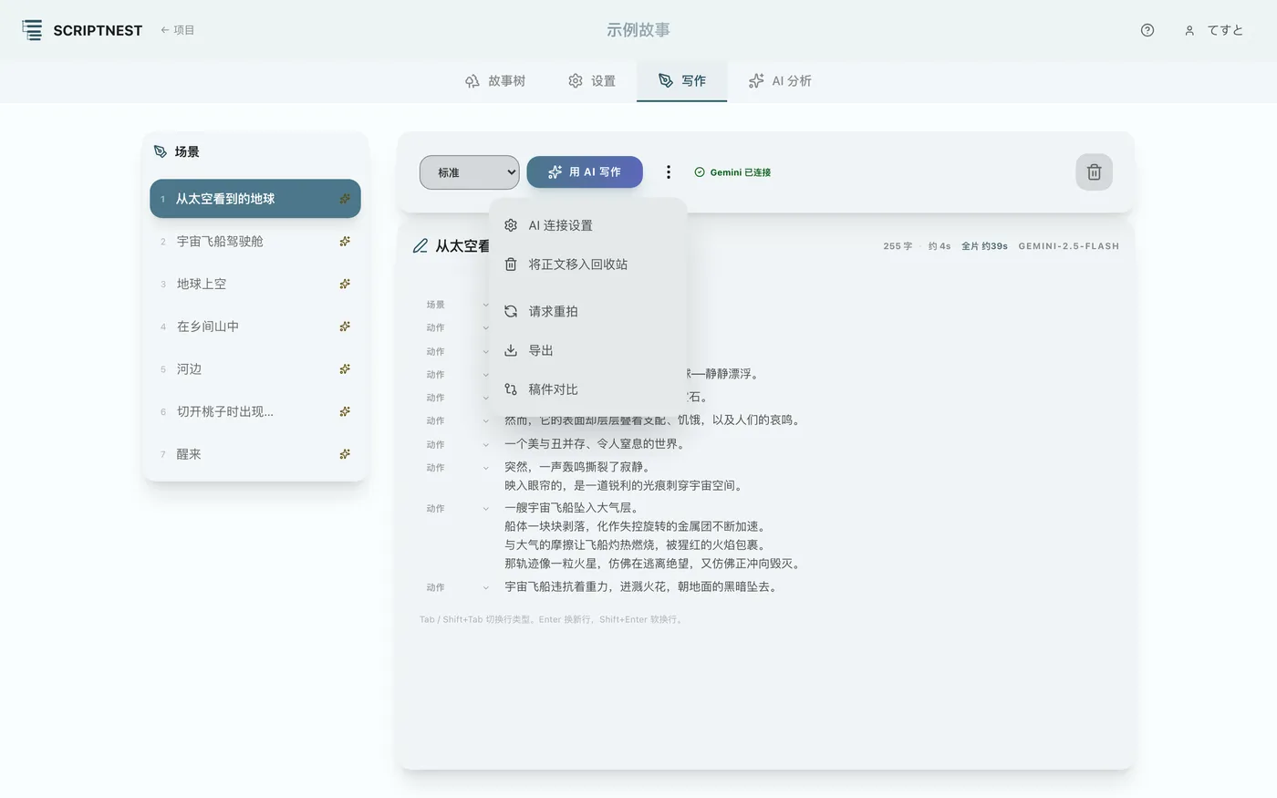 图 4.1：打开多AI连接设置菜单