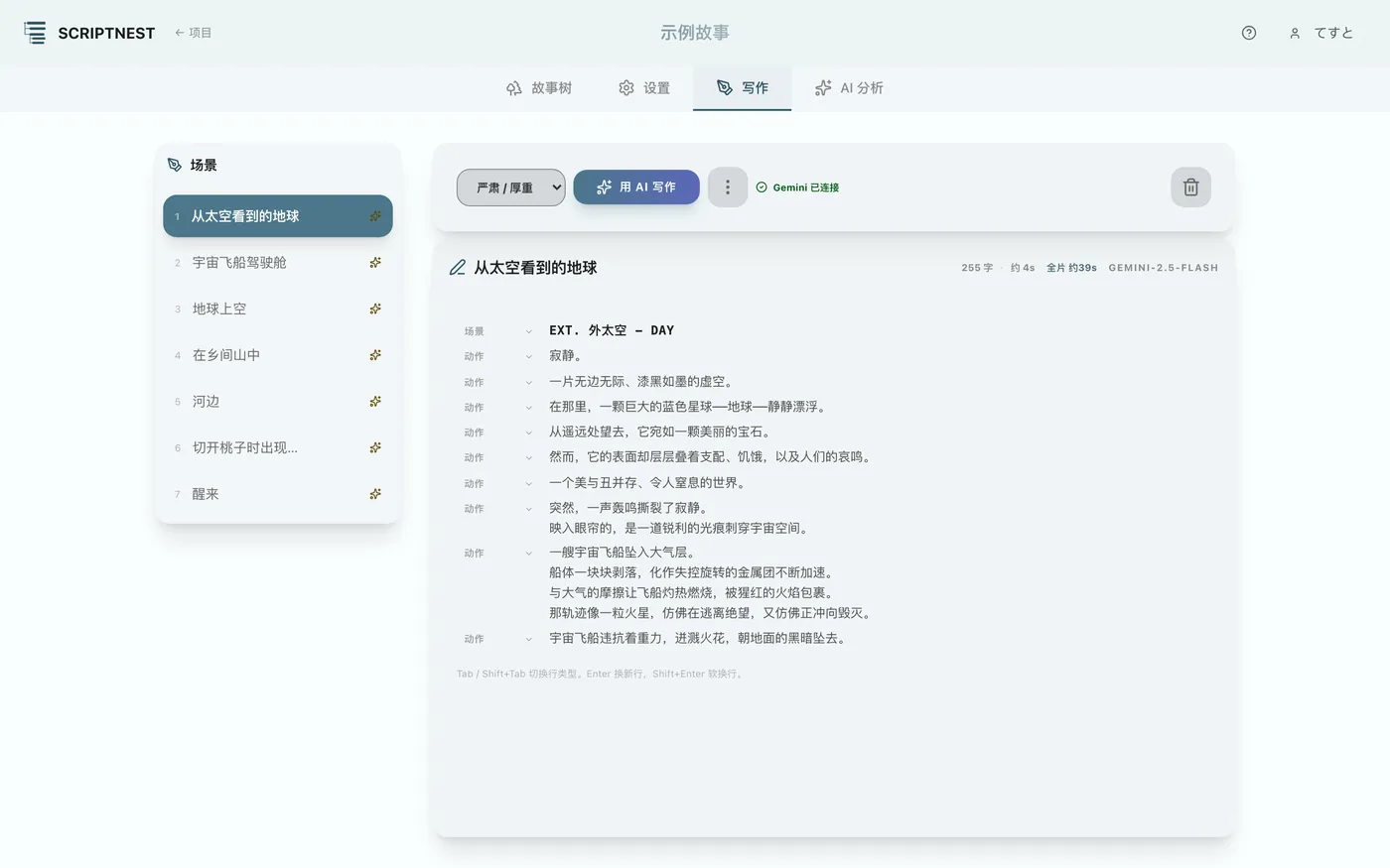 图 4.4：选择执笔风格