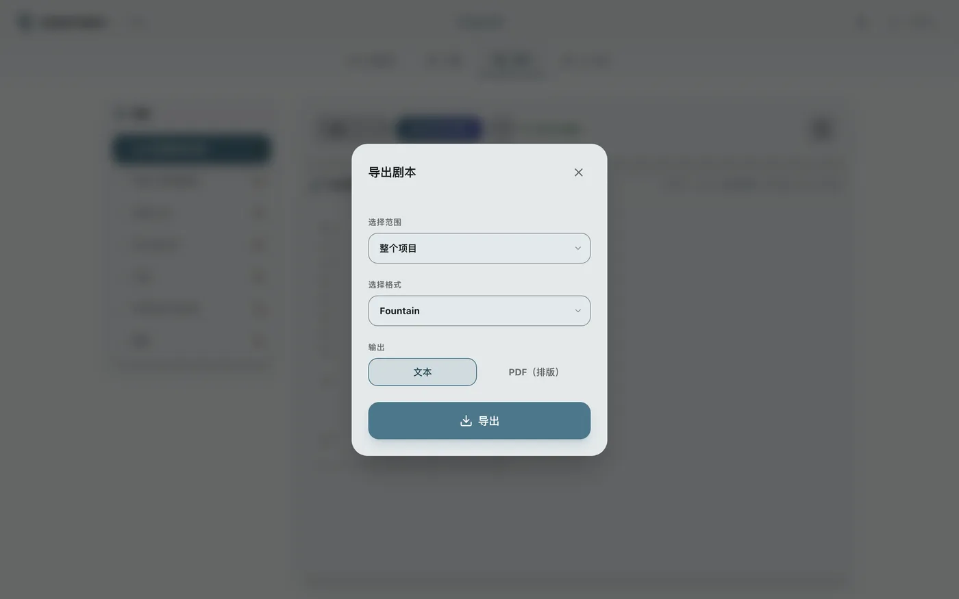 图 5.3：以PDF/文本格式导出